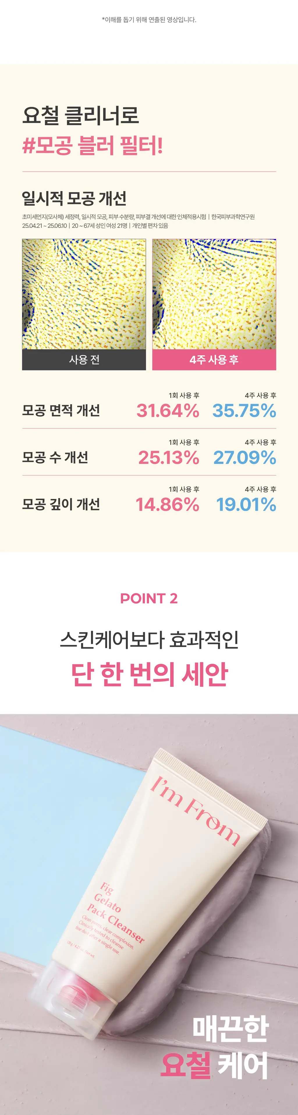 [NEW런칭]아임프롬 피그 젤라또 팩클렌저120g 상세페이지 8